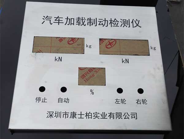 加载制动不锈钢面板